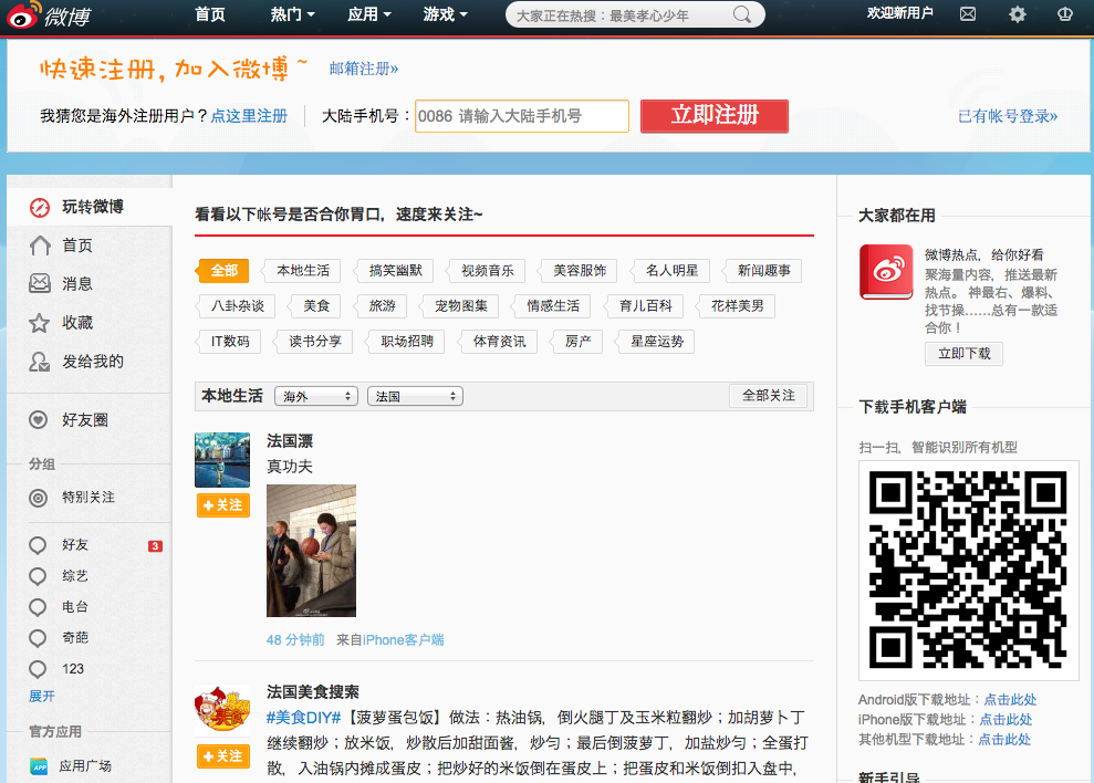 Capture écran site internet Weibo